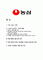 농심 - 기업 ‘농심’의 사회/윤리적 활동을 비판한 후 개선 방안 제시 - 농심의 윤리적활동, 사회적활동, 농심 기업분석, 라면 마케팅전략 2페이지