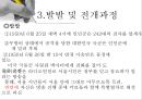 6.25전쟁 전개과정과 점령정책.ppt 8페이지