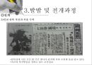 6.25전쟁 전개과정과 점령정책.ppt 14페이지