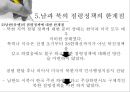 6.25전쟁 전개과정과 점령정책.ppt 34페이지
