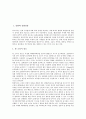 [산화][산화와 산화전분][산화제][산화질소][산화환원적정][산화반응기구][산화성 손상]산화와 산화전분, 산화와 산화제, 산화와 산화질소, 산화와 산화환원적정, 산화와 산화반응기구, 산화와 산화성 손상 분석 2페이지