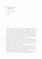 [한국시민운동]한국시민운동의 성격, 한국시민운동의 성장, 한국시민운동의 도덕성, 한국시민운동의 공익성, 한국시민운동의 양면성, 한국시민운동의 비시민성, 한국시민운동의 사례, 한국시민운동 관련 시사점 분석 2페이지