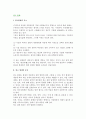 [광고법제] 광고법제의 개념(시초)과 종류(유형), 광고와 법률상의 문제(관계) 2페이지