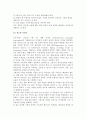 [광고법제] 광고법제의 개념(시초)과 종류(유형), 광고와 법률상의 문제(관계) 7페이지