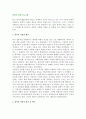 [회복적사법프로그램] 회복적 사법의 태동,개념,원리 2페이지