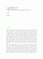 어린이인권(아동인권)의 개념, 중요성, 어린이인권(아동인권)의 주체성, 관련법령, 어린이인권(아동인권)의 UN아동권리협약(국제연합아동권리협약), 어린이인권(아동인권)의 사례, 향후 어린이인권(아동인권)의 방향 2페이지