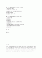 중소기업창업(창업중소기업)의 개념, 중소기업창업(창업중소기업)의 지역별 구분, 중소기업창업(창업중소기업)의 업종, 중소기업창업(창업중소기업) 지원대상, 지원제도, 중소기업창업(창업중소기업) 조세특례, 회계 2페이지
