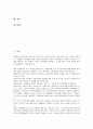 [프랜차이즈창업][창업]프랜차이즈창업의 형태, 프랜차이즈창업의 준비, 프랜차이즈창업의 업종선택, 프랜차이즈창업의 장점, 프랜차이즈창업의 단점, 프랜차이즈창업의 창업자자세, 프랜차이즈창업 일본 사례 분석 2페이지