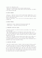 금융자산리스크관리(금융위험관리)의 유형, 의의, 금융자산리스크관리(금융위험관리)의 요인, 등급체계, 금융자산리스크관리(금융위험관리)의 시스템, 파생상품, 금융자산리스크관리(금융위험관리)의 실패 사례 분석 6페이지