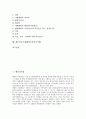 [거래][배출권거래][불공정거래][내부자거래][기술거래][관광거래][전자상거래]배출권거래, 불공정거래, 내부자거래, 기술거래, 관광거래(여행사거래), 전자상거래, 디지털정보거래, 해운전자거래(해상운송전자거래) 2페이지