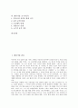 [벤처기업][벤처][기업][벤처기업 관리][벤처기업 개발][벤처기업 지원][벤처기업 확인]벤처기업 관리, 벤처기업 개발, 벤처기업 지원, 벤처기업 확인, 벤처기업 가치평가, 벤처기업 코스닥등록 분석(벤처기업) 2페이지