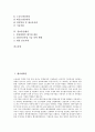 [벤처][벤처캐피탈][사내벤처][바이오벤처][정보통신벤처][캐피탈][바이오][정보통신]벤처캐피탈, 사내벤처, 바이오벤처, 정보통신벤처 분석(벤처, 벤처캐피탈, 사내벤처, 바이오벤처, 정보통신벤처, 캐피탈,바이오) 2페이지