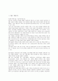 [기업조직][기업][조직][일본 기업조직][중국 기업조직][미국 기업조직][한국 기업조직][일본][중국][미국][한국]일본 기업조직, 중국 기업조직, 미국 기업조직, 한국 기업조직 분석(기업조직, 기업, 조직, 일본) 2페이지