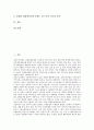[한국][대한민국][생산성][생산][농업][쌀산업][제조산업][일자리]한국(대한민국) 농업의 생산성, 한국(대한민국) 쌀산업의 생산성, 한국(대한민국) 제조산업의 생산성, 한국(대한민국) 일자리변동의 생산성 분석 2페이지