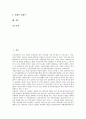 [회사정리][법정관리][회사]회사정리(법정관리)의 개념, 회사정리(법정관리)의 의의, 회사정리(법정관리)의 절차, 회사정리(법정관리)의 제도, 회사정리(법정관리)의 가치평가, 회사정리(법정관리)의 유의사항 분석 2페이지