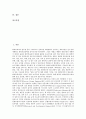 [금강고려화학][KCC][전문화][인사고과][인사원칙][업적평가][인사][업적]금강고려화학(KCC)의 전문화, 금강고려화학(KCC)의 인사고과, 금강고려화학(KCC)의 인사원칙, 금강고려화학(KCC)의 업적평가 분석 2페이지