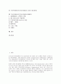무선이동통신 분류, 무선이동통신 성장과정, 무선이동통신 가입자현황, 무선이동통신 통신사1(LG유플러스, LG U+, LGT, 데이콤), 무선이동통신 통신사2(KT, KTF, 한국통신), 무선이동통신 통신사3(SK 텔레콤) 2페이지