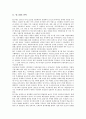 [빙그레][빙그레 연혁][빙그레 면접과정][빙그레 제품][메로나][빙그레 구조조정][면접][제품][구조조정]빙그레의 연혁, 빙그레의 면접과정, 빙그레의 제품(메로나), 빙그레의 구조조정 분석(빙그레, 빙그레 연혁) 3페이지