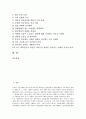 [전자상거래]전자상거래(EC) 창업의 성격, 전자상거래(EC) 창업의 의의, 전자상거래(EC) 창업의 이점, 전자상거래(EC) 창업의 절차, 전자상거래(EC) 창업의 정보기술, 전자상거래(EC) 창업의 고려사항 분석 2페이지