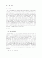 위안화 국제화 배경, 효과, 과제 등에 관한 논문 (레포트과제 A+) 2페이지