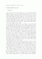 위안화 국제화 배경, 효과, 과제 등에 관한 논문 (레포트과제 A+) 9페이지