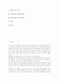 [독서][독해모형][독해][독해과정모형][독해과정단계][읽기]독서의 정의, 독서의 기능, 독서의 과정, 독해모형의 종류, 독해모형과 독해과정모형, 독해모형과 독해과정단계, 독해모형과 읽기과정모형 분석 2페이지