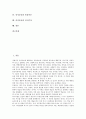[인지중심][인지][인지중심 배경][인지중심 종류][형태심리학][통찰이론][인지주의]인지중심의 배경, 인지중심의 종류, 인지중심의 학습, 인지중심과 형태심리학, 인지중심과 통찰이론, 인지중심과 인지주의 분석 2페이지