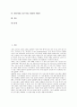 희랍시대(그리스시대, 희랍)의 양가적 판단, 희랍시대(그리스시대, 희랍)의 철학, 희랍시대(그리스시대, 희랍)와 프로메테우스, 희랍시대(그리스시대, 희랍)와 희랍사상, 희랍시대(그리스시대, 희랍)와 희랍인 분석 2페이지