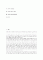 [동화][글감][환상성][동화운동][아동문학][전래민담][헤르만 헤세]동화의 종류, 동화의 글감, 동화의 환상성, 동화와 동화운동, 동화와 아동문학, 동화와 전래민담, 동화와 헤르만 헤세, 동화와 애니메이션매체 2페이지