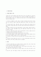 [놀이활동][놀이][상황놀이활동][게임놀이활동][개념적놀이활동][통합적놀이활동][상황놀이][게임놀이][개념적놀이][통합적놀이][게임]상황놀이활동, 게임놀이활동, 개념적놀이활동, 통합적놀이활동 분석 2페이지