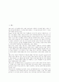 [수업집중놀이]수업집중놀이 사례 - 낱말 알아 맞추기, 머리위에 손, 수업집중놀이 사례 - 손가락셈, 숫자놀이, 수업집중놀이 사례 - 하나둘셋넷쉿, 수업집중놀이 사례 - 숨고르기, 수업집중놀이 사례 - 돌발퀴즈 분석(수업집중놀이) 2페이지