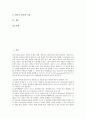 [집단놀이치료][집단놀이치료 사회성발달][집단놀이치료 치료적 제한][집단놀이치료 사례]집단놀이치료의 사회성발달, 집단놀이치료의 치료적 제한, 집단놀이치료의 사례, 향후 집단놀이치료의 성공 방향 분석 2페이지