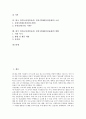 [강강수월래][강강술래]한국 민속놀이(전통놀이) 강강수월래(강강술래)의 개념, 특징, 한국 민속놀이(전통놀이) 강강수월래(강강술래)의 유래, 종류, 한국 민속놀이(전통놀이) 강강수월래(강강술래)의 소리, 방법 2페이지
