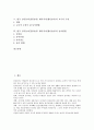 [민속놀이]한국 민속놀이(전통놀이) 팽이치기(팽이놀이)의 정의, 교육적 가치, 한국 민속놀이(전통놀이) 팽이치기(팽이놀이)의 놀이지도, 교수적 수정, 한국 민속놀이(전통놀이) 팽이치기(팽이놀이)의 놀이방법 분석 2페이지