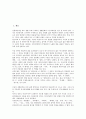 [전통놀이]한국 전통놀이(민속놀이) 강강술래(강강수월래)의 정의, 유래, 한국 전통놀이(민속놀이) 강강술래(강강수월래)의 전승, 분포, 한국 전통놀이(민속놀이) 강강술래(강강수월래)의 노랫말, 놀이방법 분석 2페이지