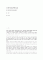 [임금격차][임금][고용구조변동][노동운동]임금격차의 원인, 임금격차의 기존연구, 임금격차의 추이, 임금격차의 고용구조변동, 임금격차의 노동운동, 임금격차의 자동차산업, 향후 임금격차의 정책 방안 분석 2페이지