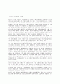 [21세기, 21C, 인간상]21세기(21C)의 인간상, 21세기(21C)의 교육방향, 21세기(21C)의 교육, 21세기(21C)의 원격교육, 21세기(21C)의 한국교육, 21세기(21C)의 인간주의교육, 21세기(21C)의 독서교육 분석 2페이지