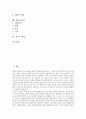 [갈등, 갈등 의미, 갈등 기능, 갈등 분류, 갈등 종류와 원인, 갈등 수준, 갈등 양상]갈등의 의미, 갈등의 기능, 갈등의 분류, 갈등의 종류와 원인, 갈등의 수준, 갈등의 양상, 갈등의 관리, 갈등의 결과 분석 2페이지