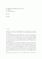 [지체부자유아동, 지체부자유아]지체부자유아동(지체부자유아)의 사회심리적 특성, 원인질환, 지체부자유아동(지체부자유아)의 자아개념형성, 교육, 지체부자유아동(지체부자유아)의 신체존중감, 진로지도 분석 2페이지