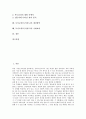 독서교육(독서지도)의 개념, 독서교육(독서지도)의 의의, 독서교육(독서지도)의 목표, 독서교육(독서지도)의 원리, 독서교육(독서지도)의 현황, 독서교육(독서지도)의 개선방안, 독서교육(독서지도)의 기대효과 분석 2페이지