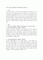 요즘 부모들의 양육방법과 문제점에 대해 토론. 2페이지