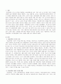 아동문학이 도덕성발달에 영향을 미치는 예를 들어보시오. 2페이지