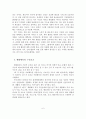 생활체육의 개념, 필요성, 가치, 구성요소, 기능 7페이지