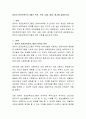 영유아 표준보육프로그램의 목적, 목표, 내용, 방법, 평가를 설명. 2페이지