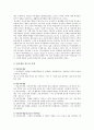 부모 및 교사에 의한 유아의 긍정적 자아개념 형성을 위한 전략 2페이지