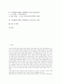 [교사체벌]교사체벌(학교체벌, 학생체벌)의 의미, 종류, 교사체벌(학교체벌, 학생체벌)의 원칙, 현황, 교사체벌(학교체벌, 학생체벌)의 관련 법규(법규범), 교사체벌(학교체벌, 학생체벌)의 교권(교사의 권위) 분석 2페이지