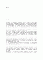 시민단체(비정부기구, NGO)의 개념, 특성, 시민단체(비정부기구, NGO)의 필요성, 범위, 시민단체(비정부기구, NGO)의 기능, 시민단체(비정부기구, NGO)의 역할, 시민단체(비정부기구, NGO)의 영향요인 분석 2페이지
