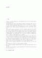[조직몰입][조직][몰입][조직몰입 개념][조직몰입 유형][조직몰입 영향요인][조직몰입 관련연구]조직몰입의 개념, 조직몰입의 유형, 조직몰입의 영향요인, 조직몰입의 관련연구, 조직몰입의 접근방법 분석(조직) 2페이지