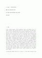 [시민사회]한국시민사회의 정의, 한국시민사회의 유형, 한국시민사회의 성격, 한국시민사회의 개혁운동, 한국시민사회의 민주화투쟁, 한국시민사회의 미국인식, 한국시민사회의 위기, 향후 한국시민사회의 제고 방향 2페이지