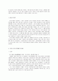 [법학] 공정거래법상 자진 신고자 감면 제도 2페이지